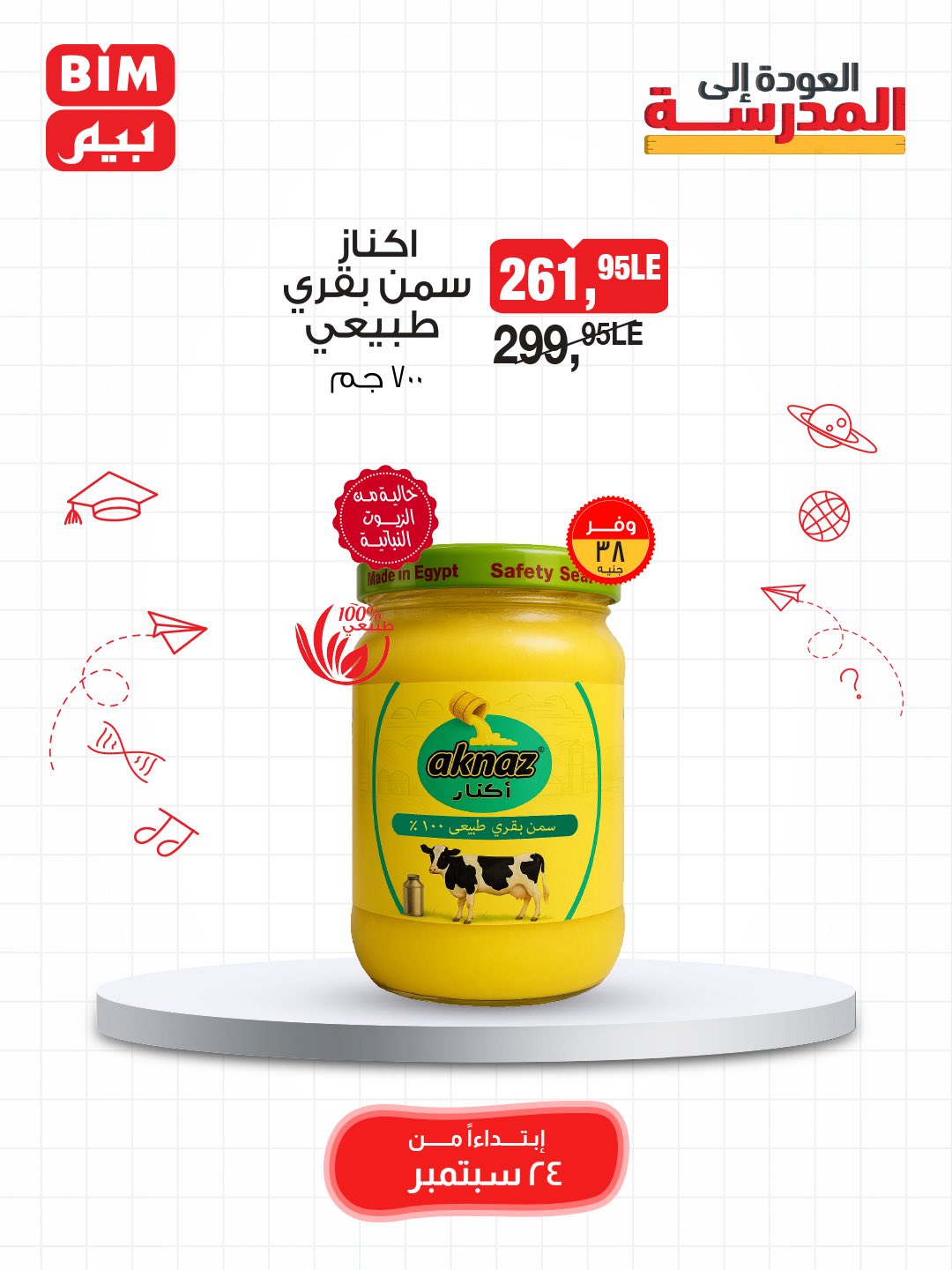 bim offers from 23sep to 3sep 2025 عروض بيم من 23 سبتمبر حتى 3 سبتمبر 2025 صفحة رقم 14